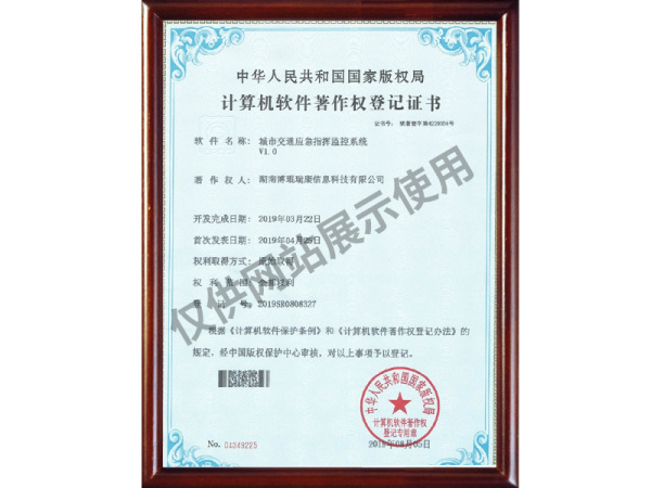 城市交通应急指挥监控系统