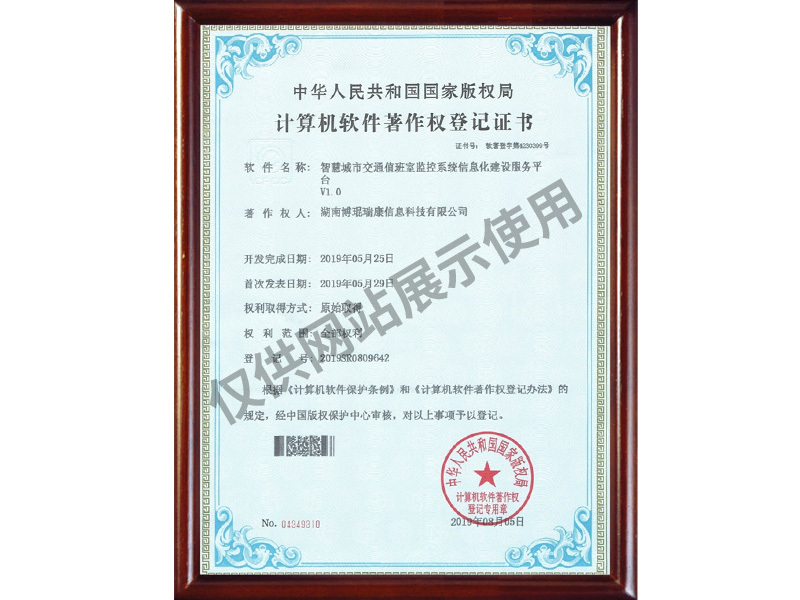 证书_0006_智能城市交通值班室监控系