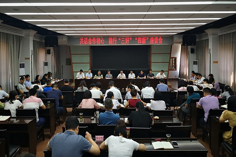 长沙民进参加“共话合作初心 践行‘三好’‘四新’”座谈会