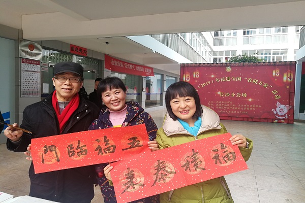 挥毫泼墨贺新春 幸福春联进万家——民进长