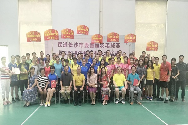 民进长沙市委首届羽毛球赛暨2018年教师