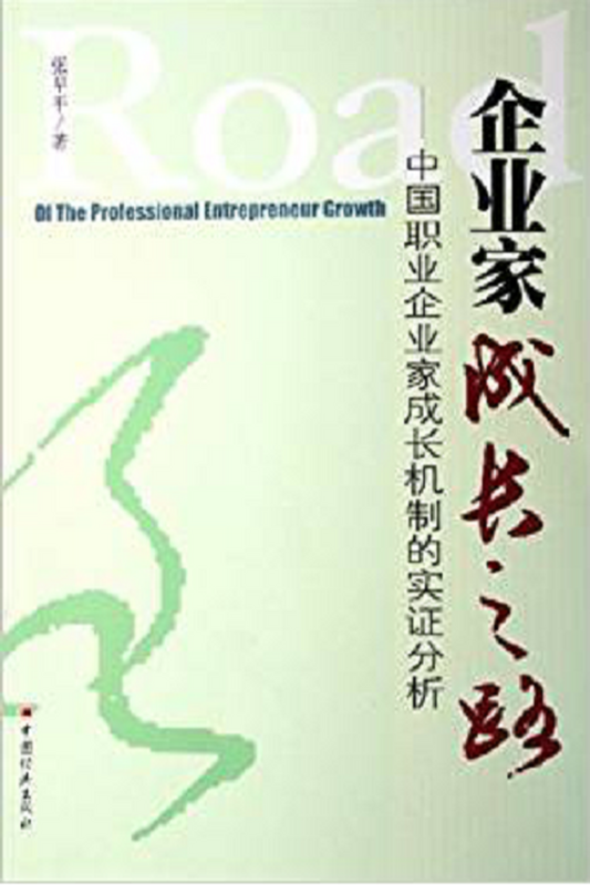 张早平喜获省委统战部重点理论课题