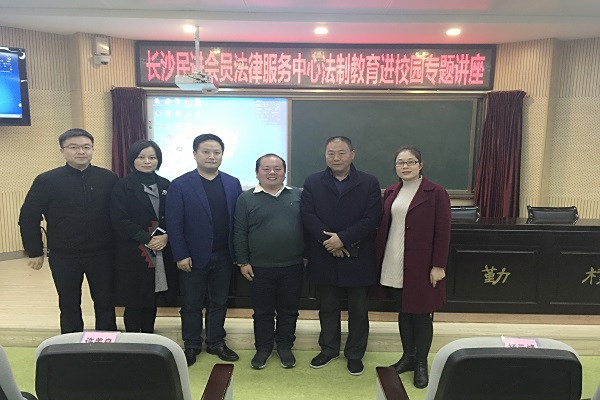 长沙民进会员法律服务中心开展法制教育进校