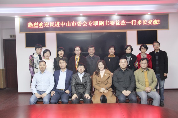 民进中山市委来长沙考察交流