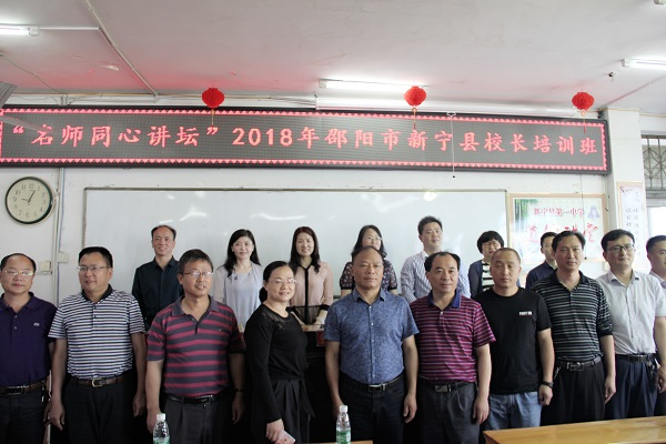 民进长沙市委“名师同心讲坛”2018年校