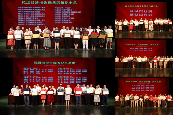民进长沙市委成立60周年纪念会议隆重召开