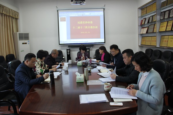 民进长沙市委领导班子开展集体学习