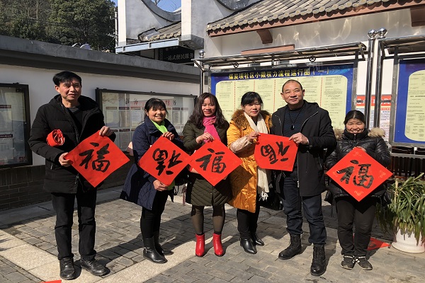 民进长沙市委开展2018年“春联万家·文