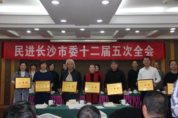 民进长沙市委十二届五次全体会议召开4