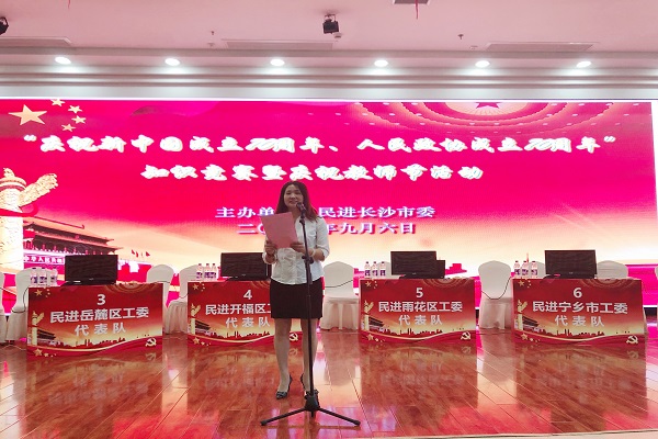 民进长沙市委举行“庆祝新中国成立70周年