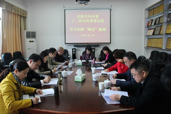 民进长沙市委领导班子开展集体学习2