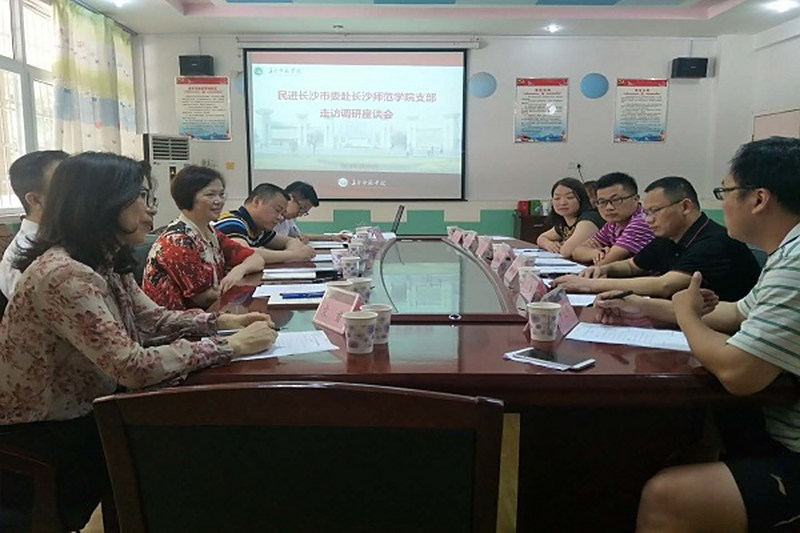 李正元带队赴长沙师范学院走访调