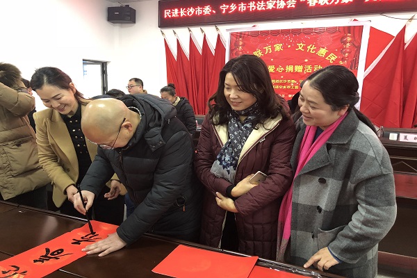 民进长沙市委开展2018年“春联万家·文