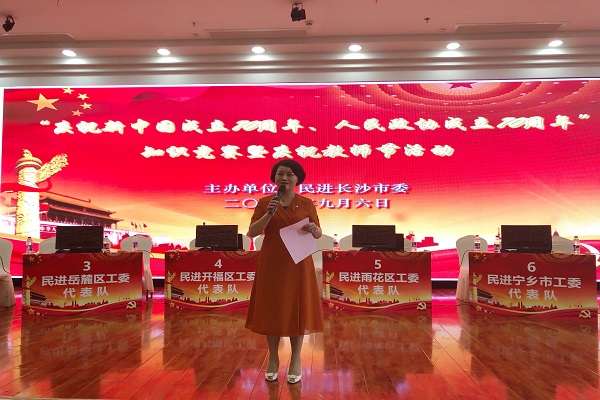 民进长沙市委举行“庆祝新中国成立70周年