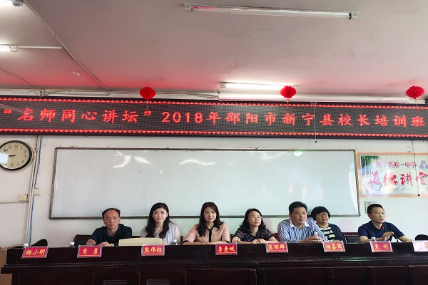 民进长沙市委“名师同心讲坛”2018年校