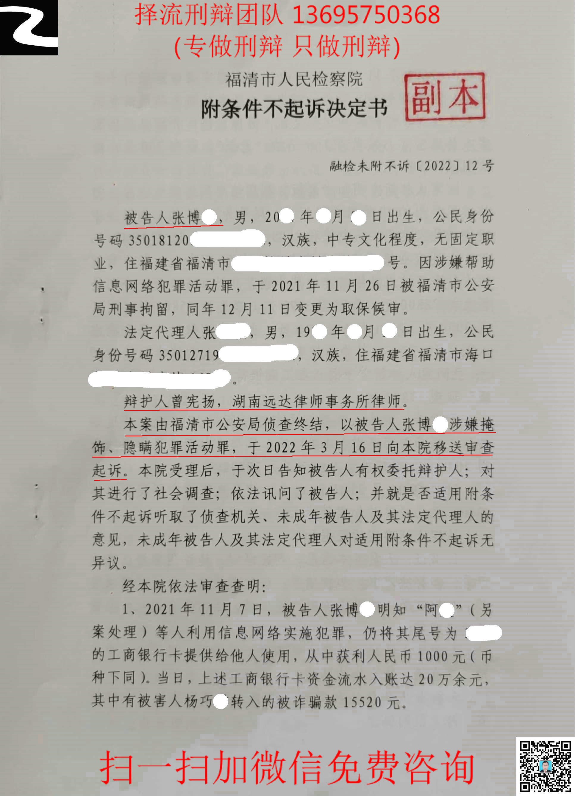 2022年4月25日,福清市人民检察院决定对张博某附条件不起诉.