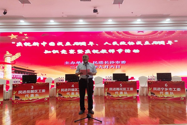 民进长沙市委举行“庆祝新中国成立70周年
