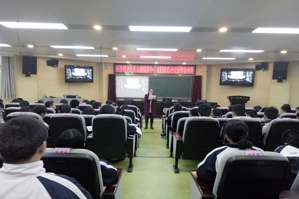 长沙民进会员法律服务中心开展法制教育进校