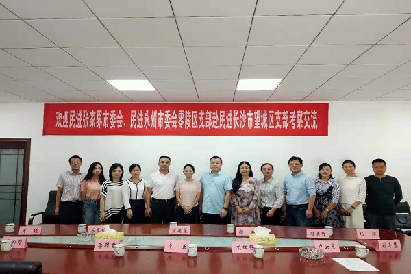张家界、永州零陵区支部来长考察交流02