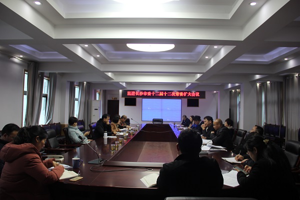 民进长沙市委召开十二届十八次主委会议、十