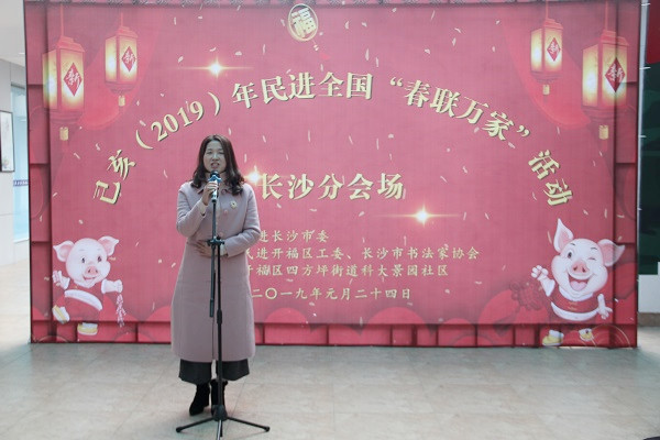 挥毫泼墨贺新春 幸福春联进万家——民进长