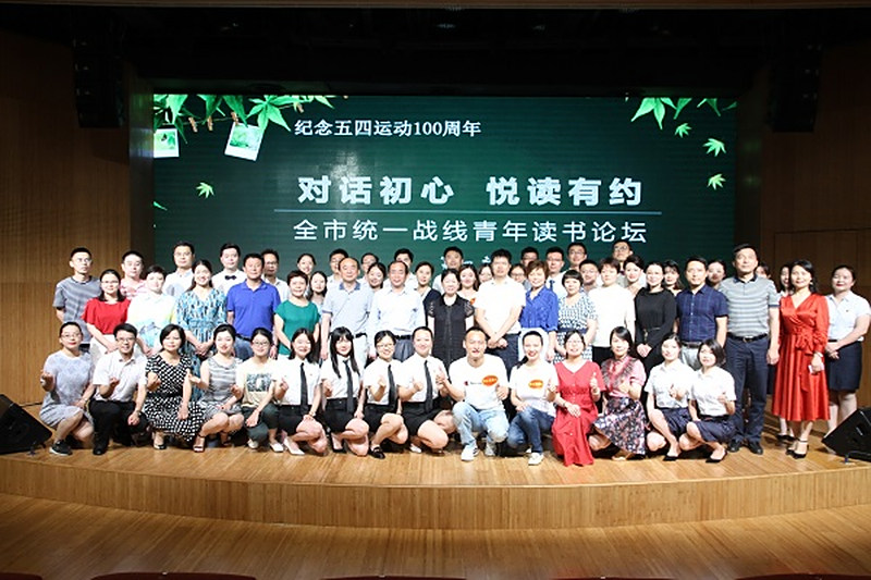 民进长沙市委机关干部参加青年读书论坛
