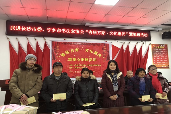 民进长沙市委开展2018年“春联万家·文