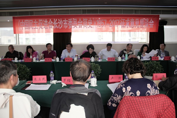《中国民主促进会长沙市委会简史（1957