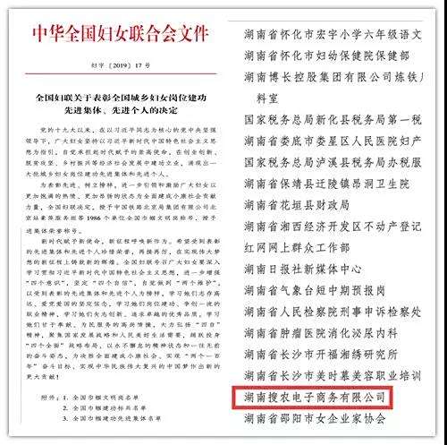 长沙民进会员企业搜农坊荣获“全国巾帼文明