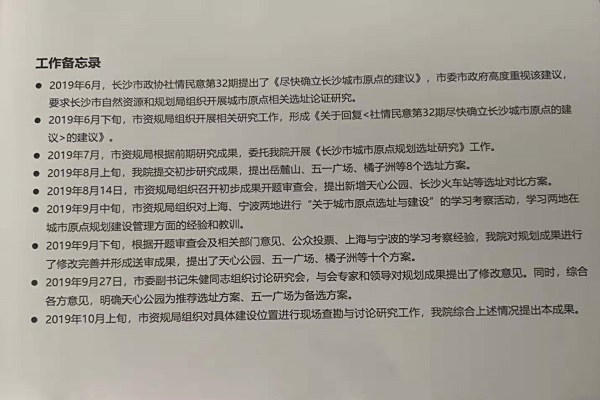 喜讯！会员建议受重视，长沙城市原点年内将