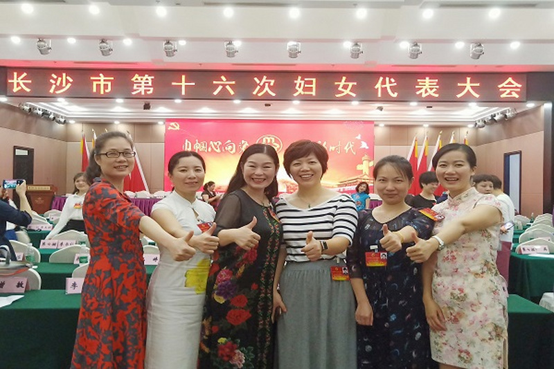 民进会员参加长沙市第十六次妇女代表大会