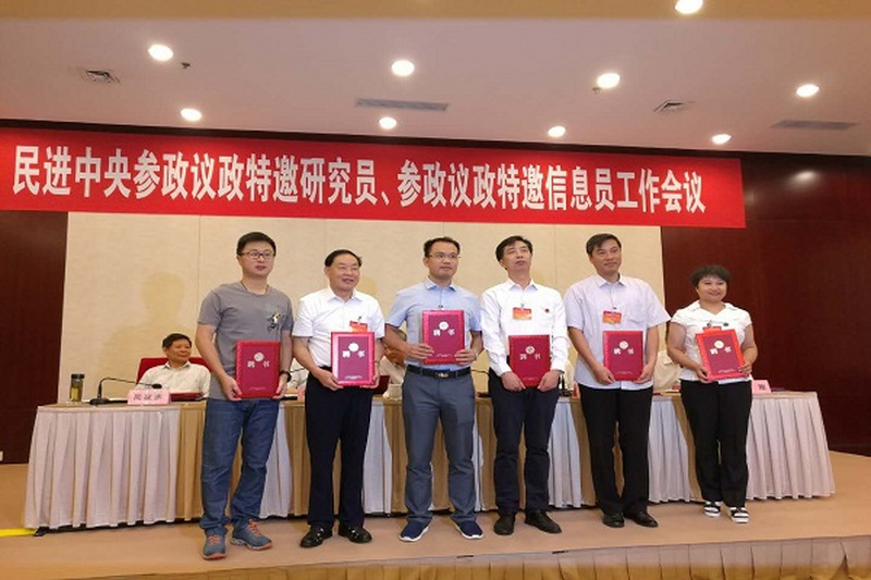 张早平受聘为民进中央参政议政特邀信息员