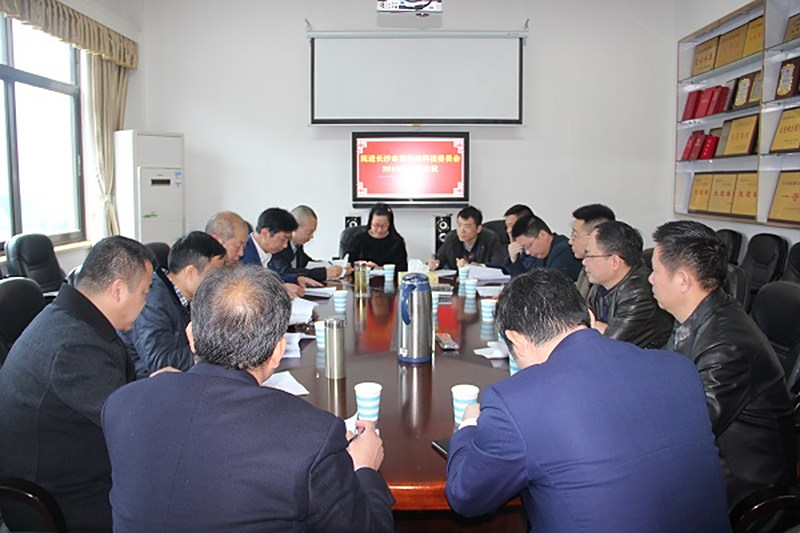 民进长沙市委经济科技委员会召开2019年全体会议