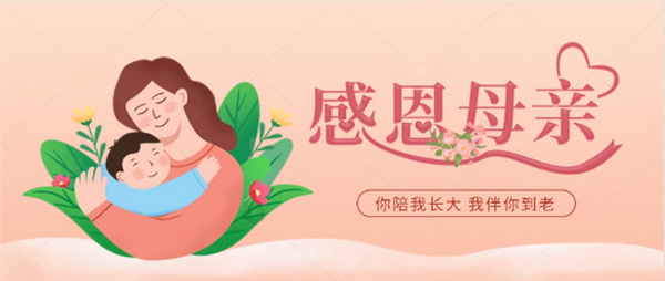 母亲节惊喜优惠，给妈妈们专属宠爱