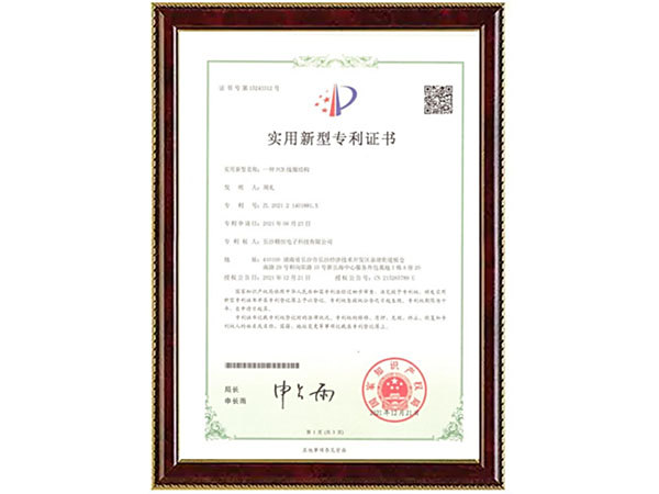 實用新型專利證書