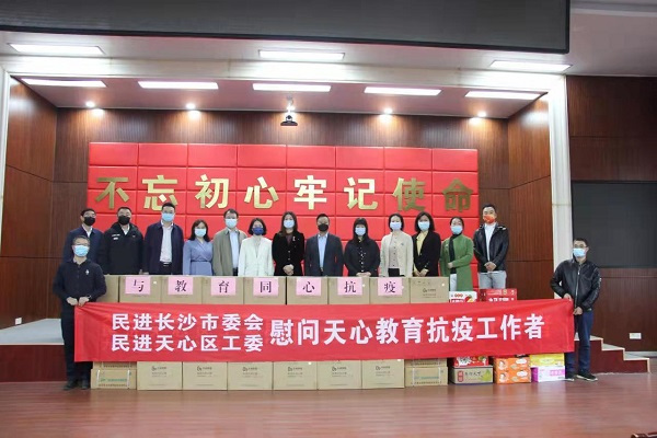 民进长沙市委会、民进天心区工委助力天心教