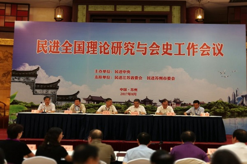 民进长沙市委专职副主委李素娥参加民进全国理论研究与会史工作会议