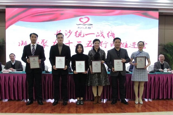 长沙民进在长沙统一战线“凝心聚力·同心同