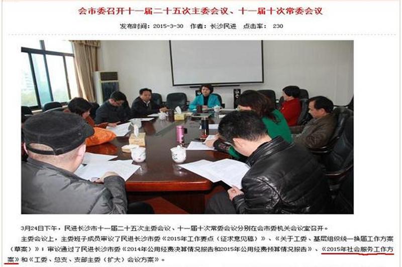 长沙民进2015年社会服务工作简报