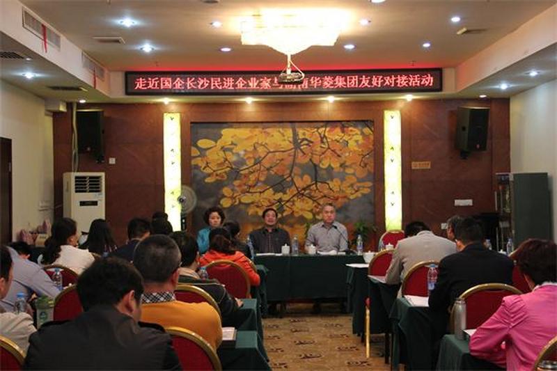 长沙民进经济界人士联谊会2014年年会隆重举行