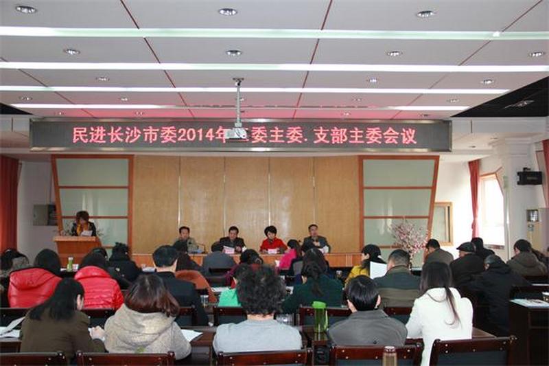 会市委2014年工委主委、支部主委会议召开