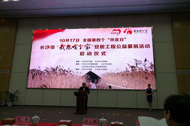 长沙民进积极参与“我想有个家”募捐活动
