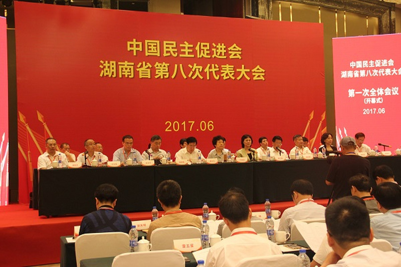长沙民进32名代表出席民进湖南省第八次代表大会
