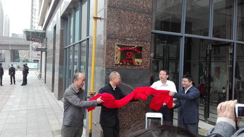 民进长沙市委专职副主委李素娥出席高桥街道怡园社区环卫工人“暖心屋”揭牌仪式