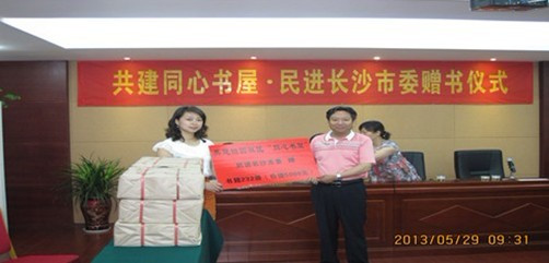 共建“同心书屋”•民进长沙市委向怡园社区