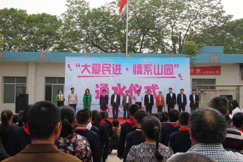 “大爱民进•情系山园”通水仪式暨同心共建工作座谈会在宁乡县双江口镇举行