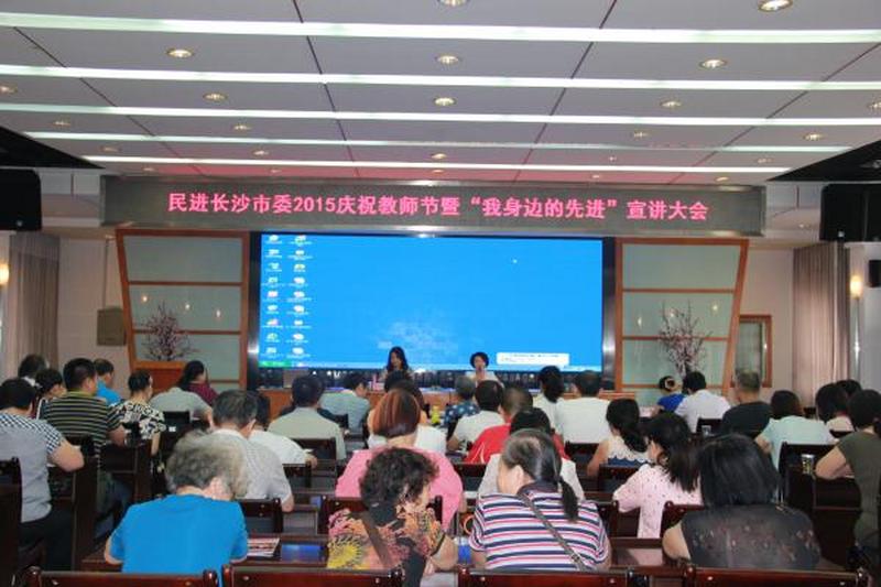会市委举行庆祝教师节暨“我身边的先进”巡回宣讲活动
