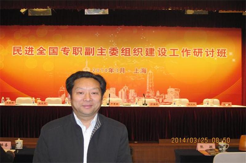 高智麟专职副主委参加民进中央组织建设工作研讨会