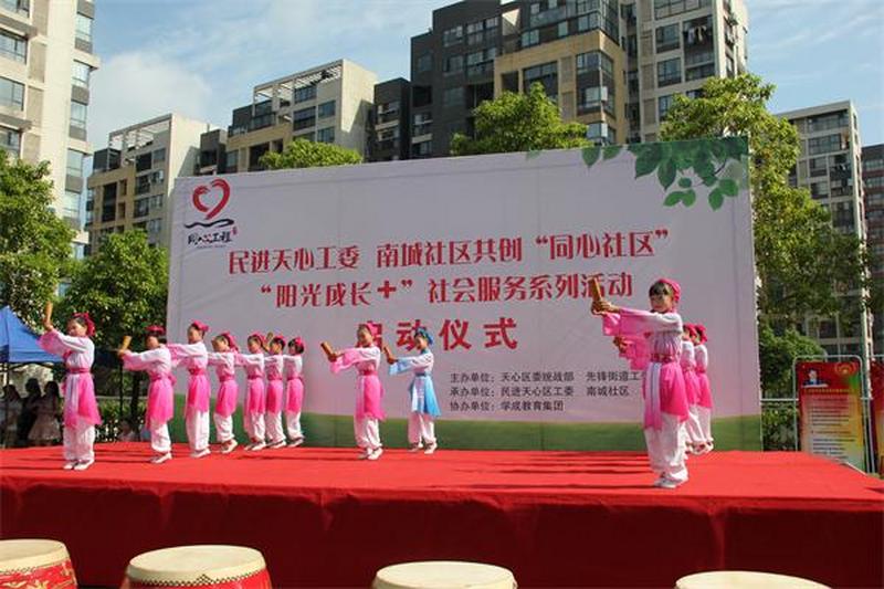 民进天心工委同心社区建设启动仪式在南城社区举行
