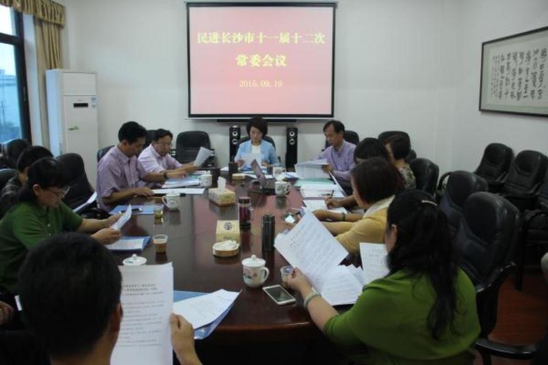 民进长沙市委十一届七次全委会议召开，李素娥当选为民进长沙市委专职副主委